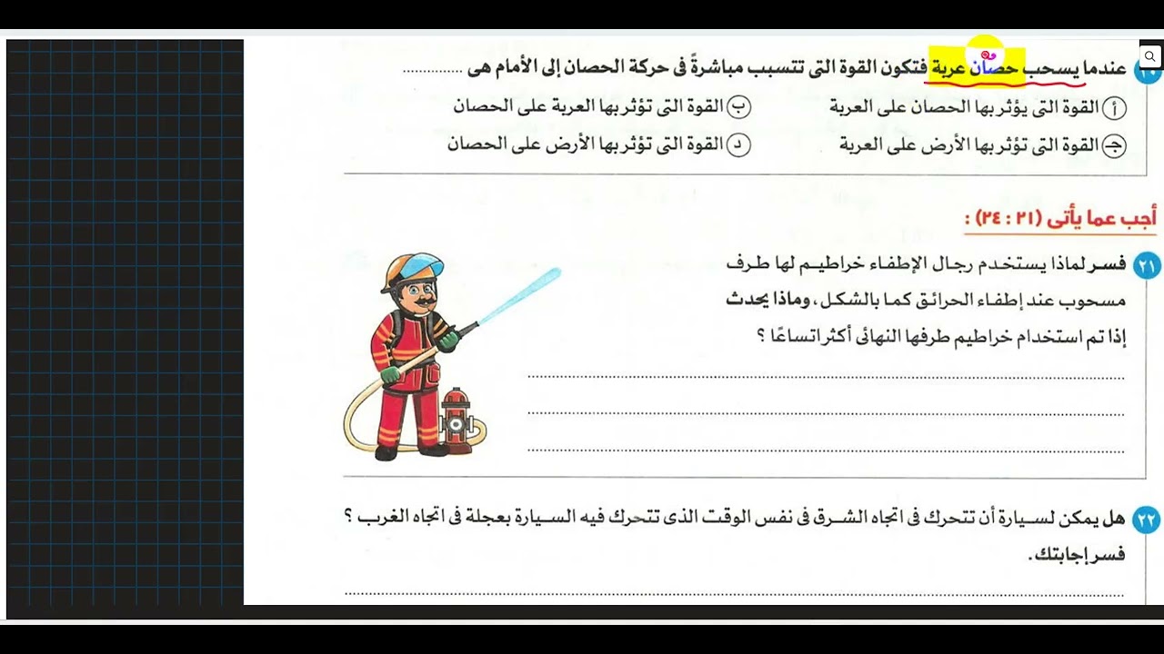 مسائل مختارة من اختبارات كتاب الامتحان 