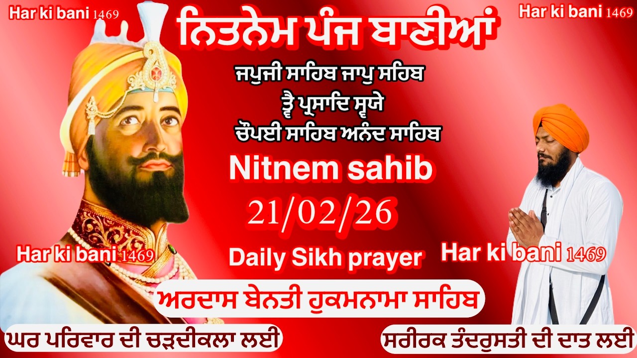 21-02- 2026 Japji Sahib |Panj Bania Nitnem | Nitnem Sahib| ਨਿੱਤਨੇਮ ਪੰਜ ਬਾਣੀਆਂ| vol- 1003| 