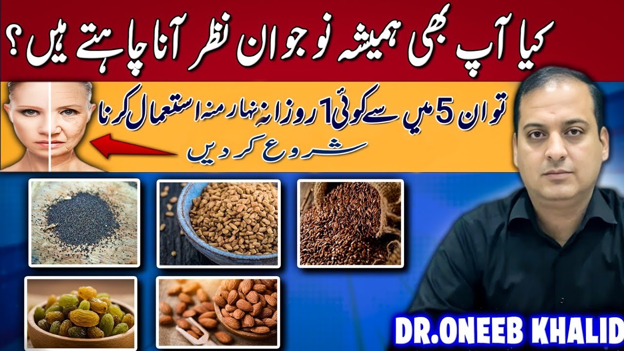 How to look younger and what you eat to look younger | Dr. Oneeb Khalid