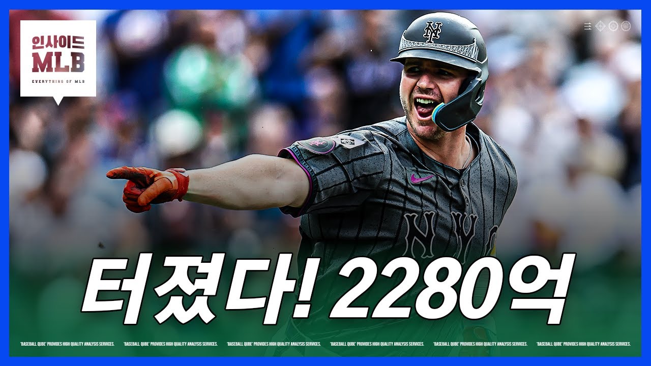 '볼티모어가 잡았다' 돈벼락 맞은 알론소 | 김형준 야구야구