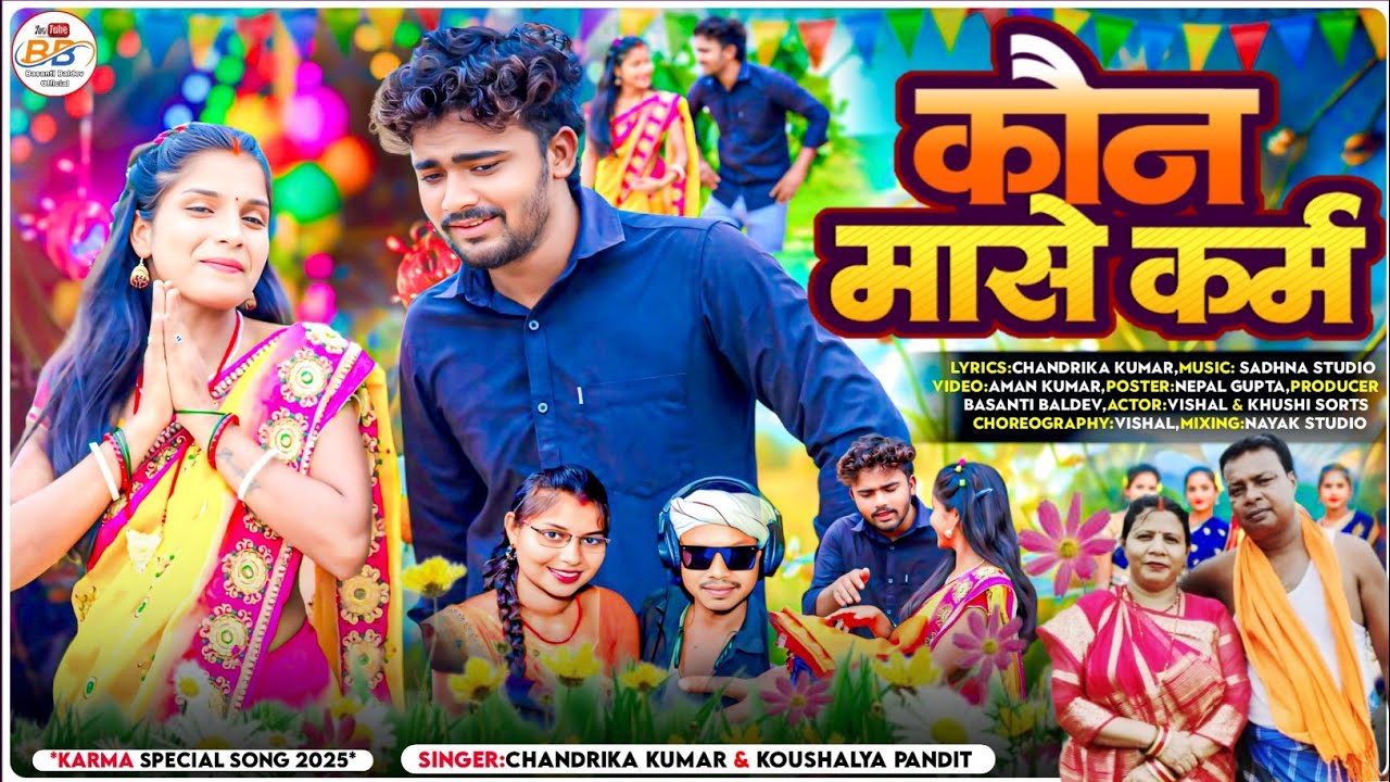 #karma #video कौन मासे कर्म  || KOUN MASE KARM ||#newkarmageet  #khushishorts #vkvishal