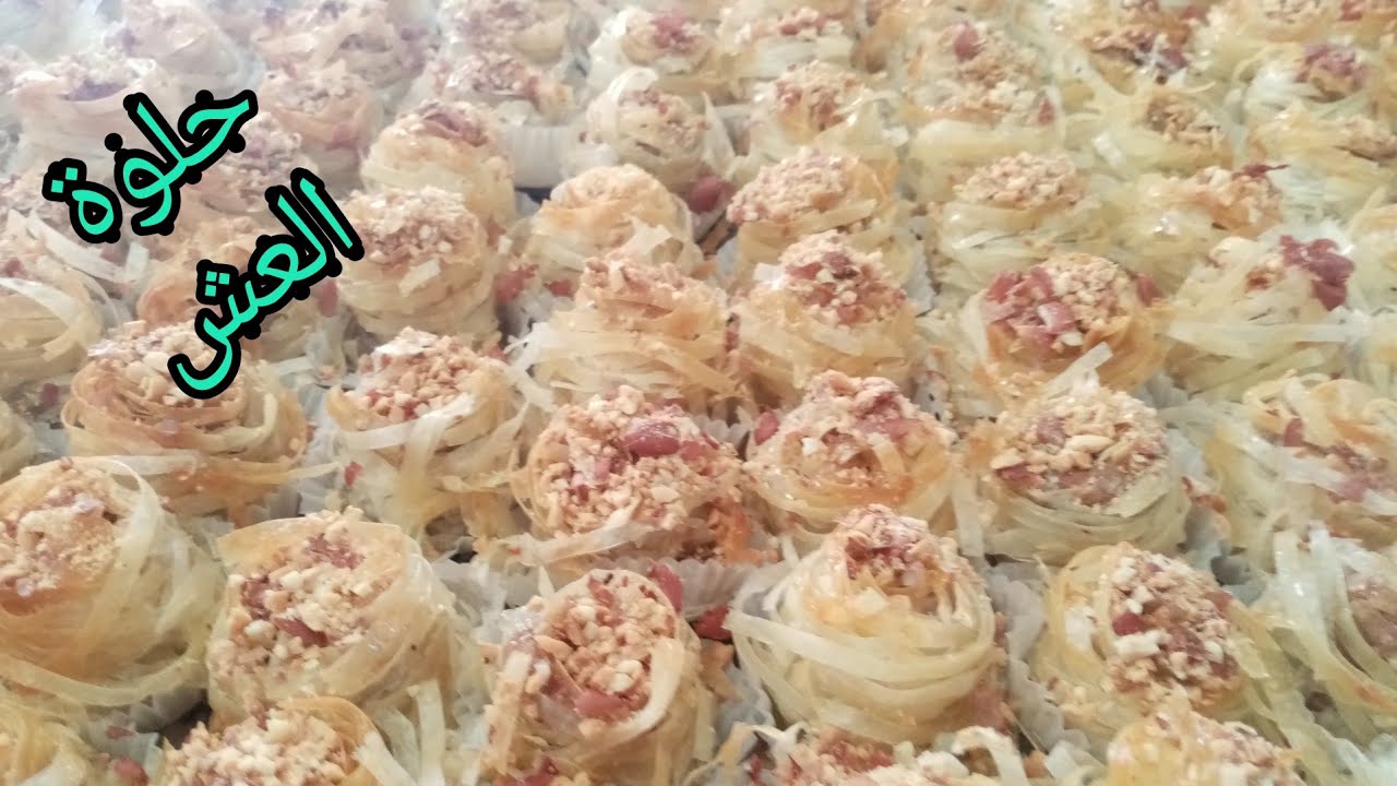 حلوة العش باللوز