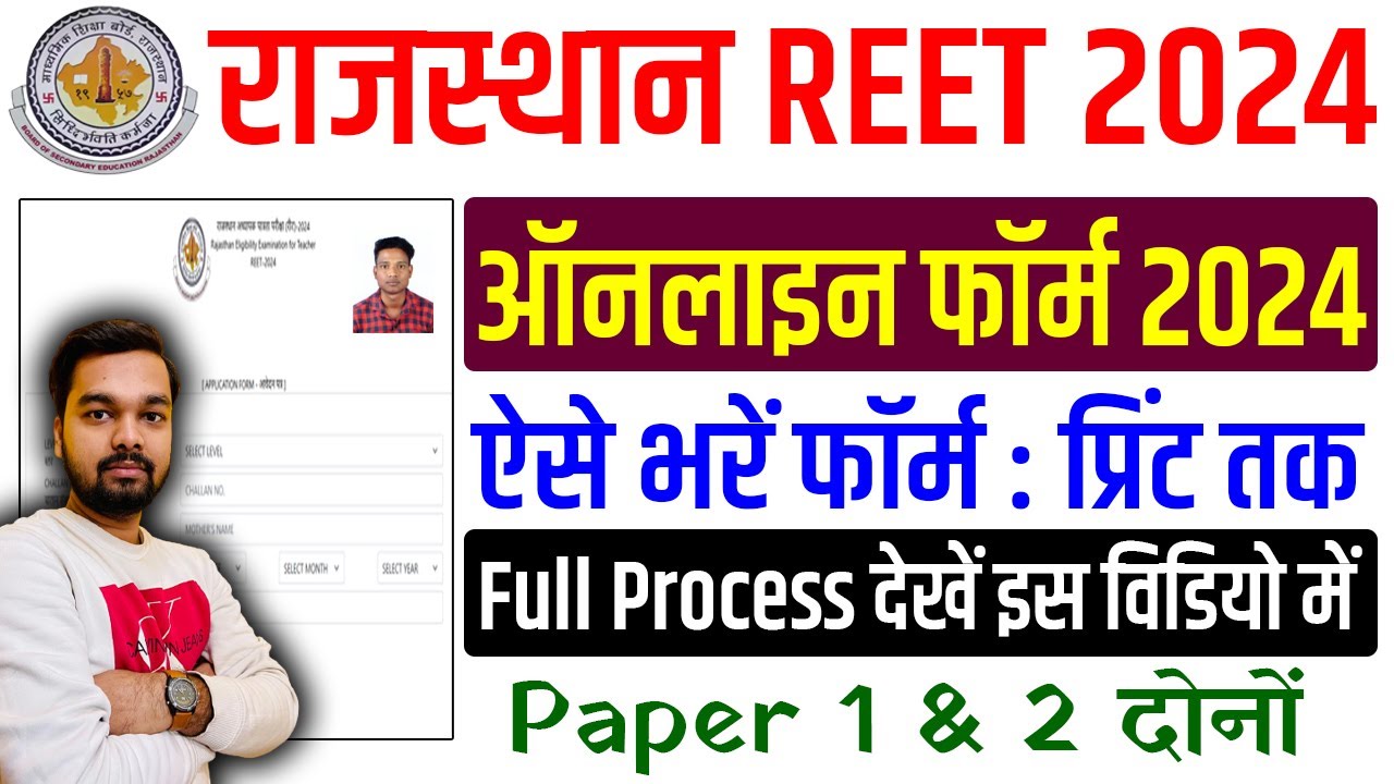 REET Ka Form Kaise Bhare 2024 | How to fill REET 2024 application form 2024 | REET Form Fill Up 2024