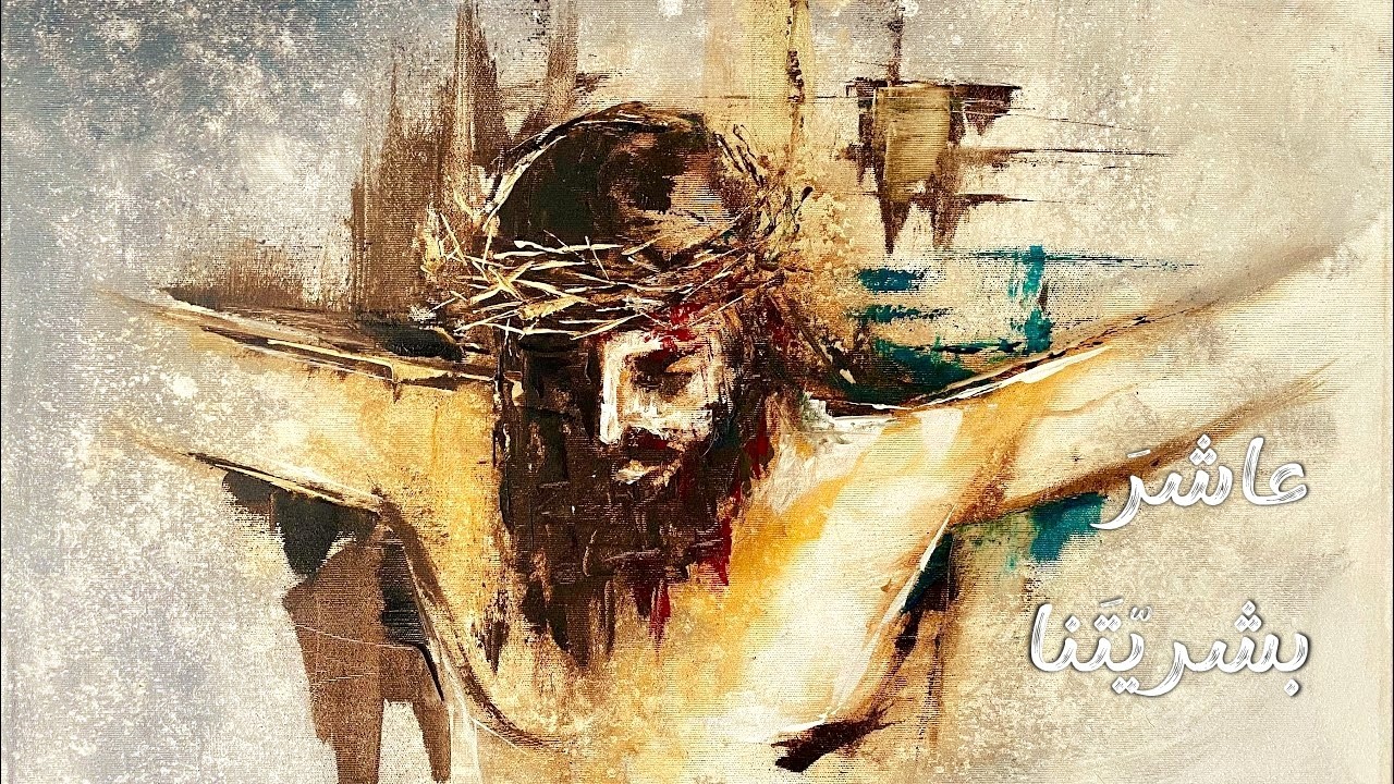 Sedro Aphremoyo Passion سدرو أفريمويو الآلام