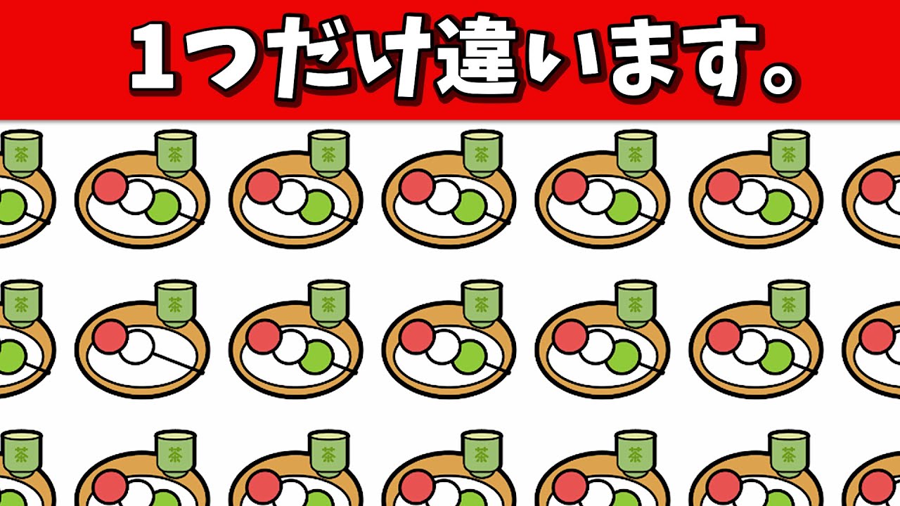 脳トレ習慣★全部正解したらすごい！【江戸編】1つだけの仲間外れ探しで脳を活性化★【間違い探し/認知症予防/脳活】第615回