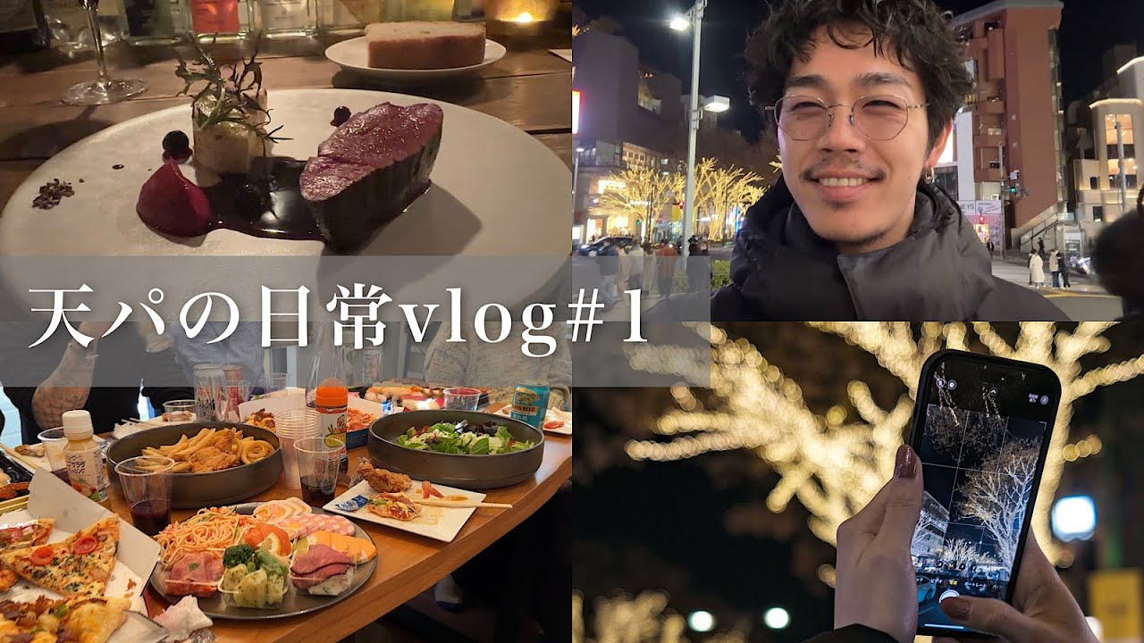 【アラサー美容師のクリスマス】自宅サウナ→友人達とクリパ→妻とクリスマスデートな1日。