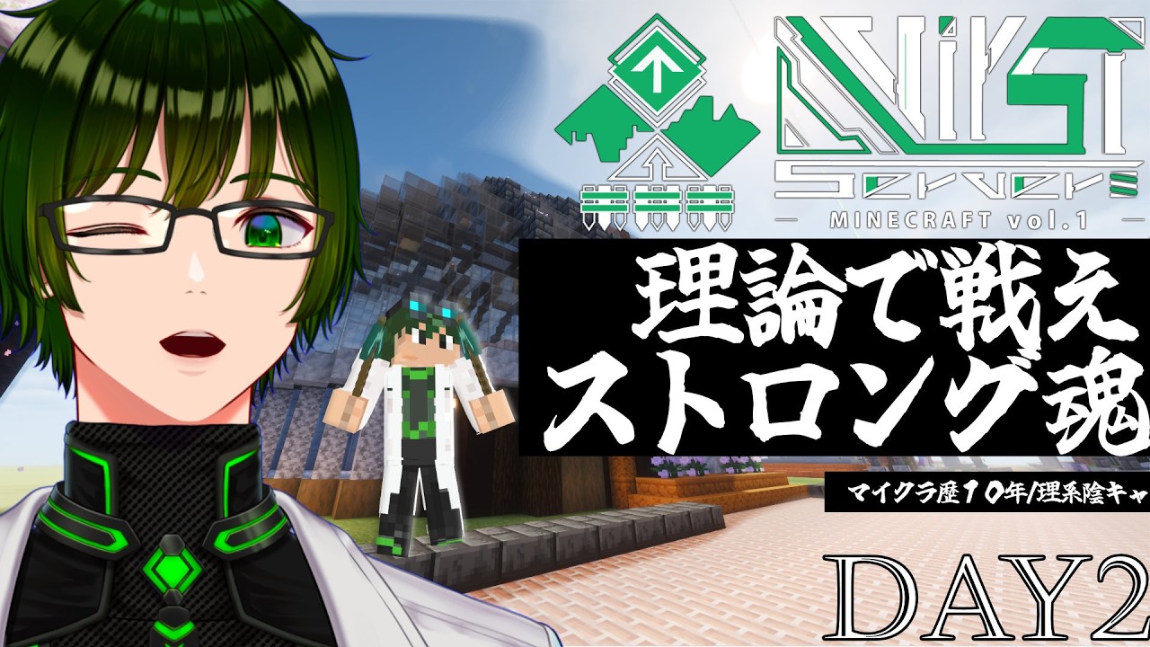 【VirSTマイクラ】Day2：理系らしく、理論で強く生きろ！