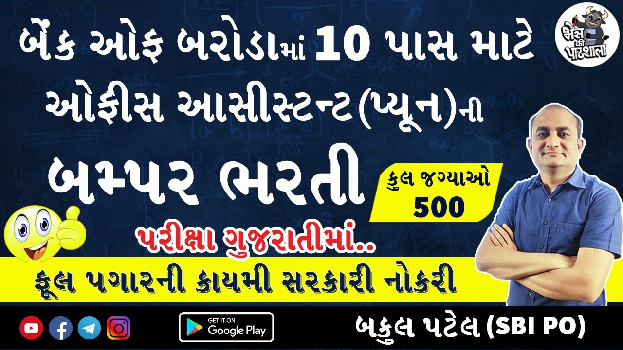બેંક ઓફ બરોડા ભરતી | Bank of Baroda Peon Recruitment 2025 | BOB Office Assistant Peon Vacancy 2025