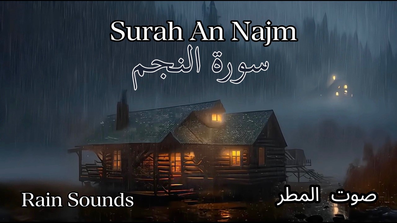 Surah An-Najm with Rain Sheikh Mishary Rashed Elafasy for Relaxing, Sleep, Study NO ADS