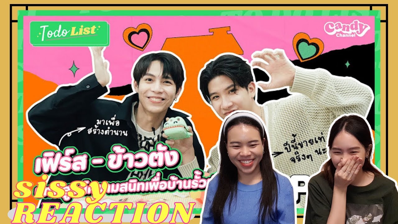 REACTION ค่ะซิสส ☺︎ #เฟิร์สข้าวตัง 〡คู่เพื่อนสนิทสุดซี้ที่น่ารักที่สุดในโลก
