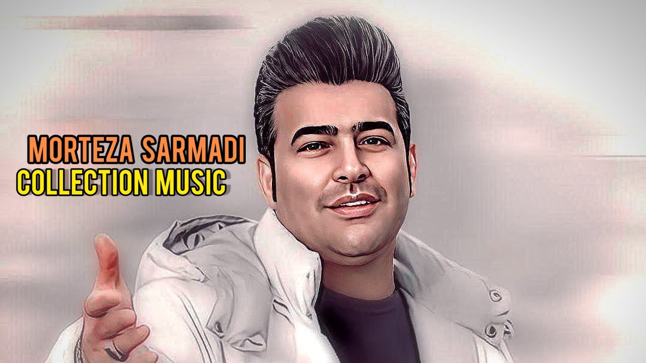 Colection Music Of Morteza Sarmadi | گلچین موزیکهای مرتضی سرمدی
