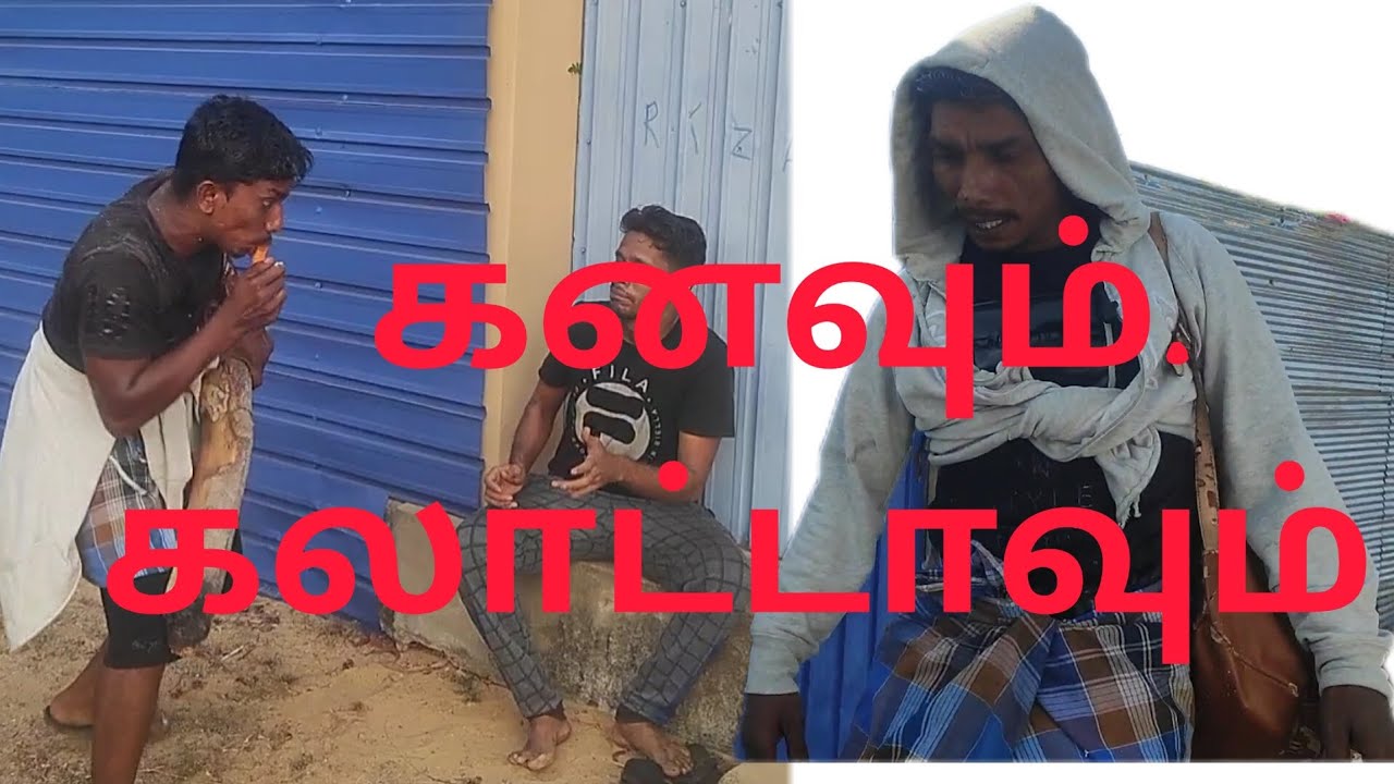 கனவும் கலாட்டாஉம் Tamil comedy kky mahilchi
