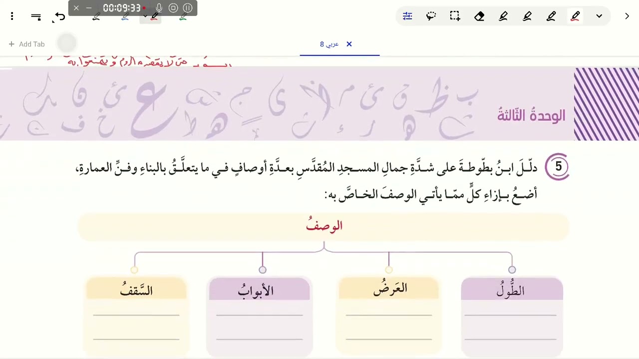 الدرس3 رحلة ابن بطوطة إلى القدس حل الاسئلة/عربي الصف الثامن/الفصل الاول/مدرسة سما عمان
