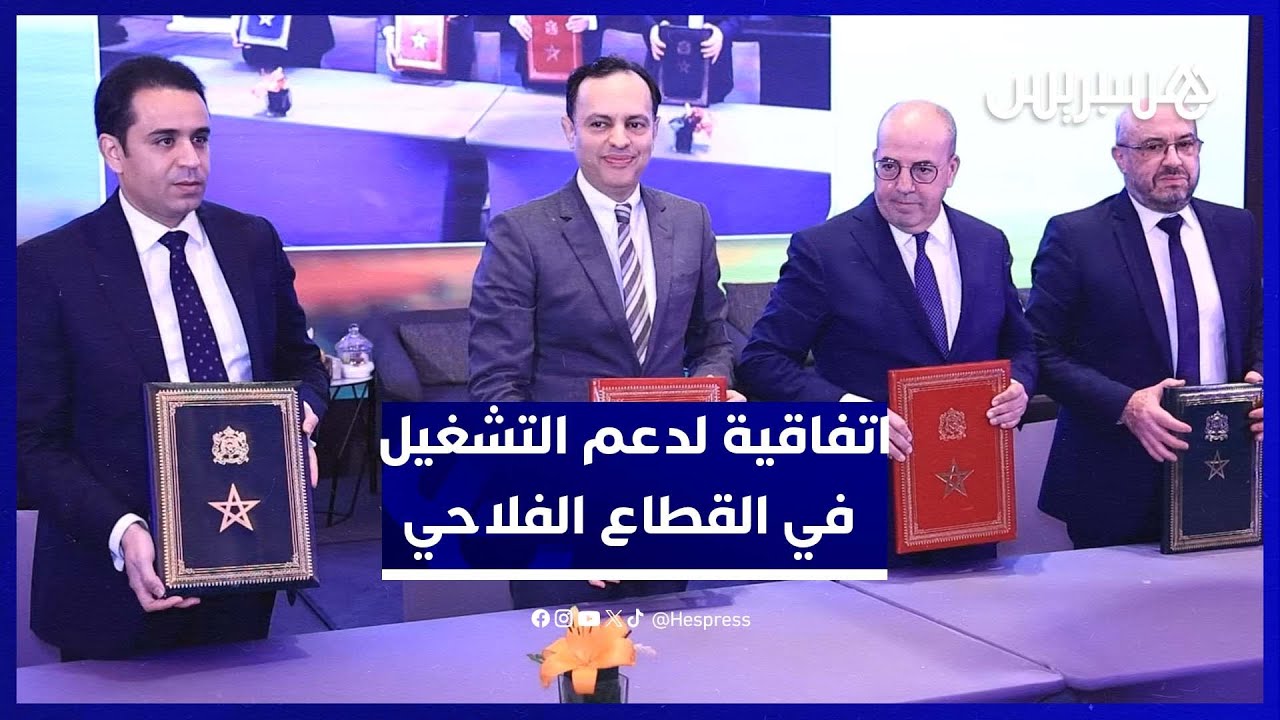 خطوة لدعم التشغيل الفلاحي عبر اتفاقية بين وزارتي الفلاحة والشغل