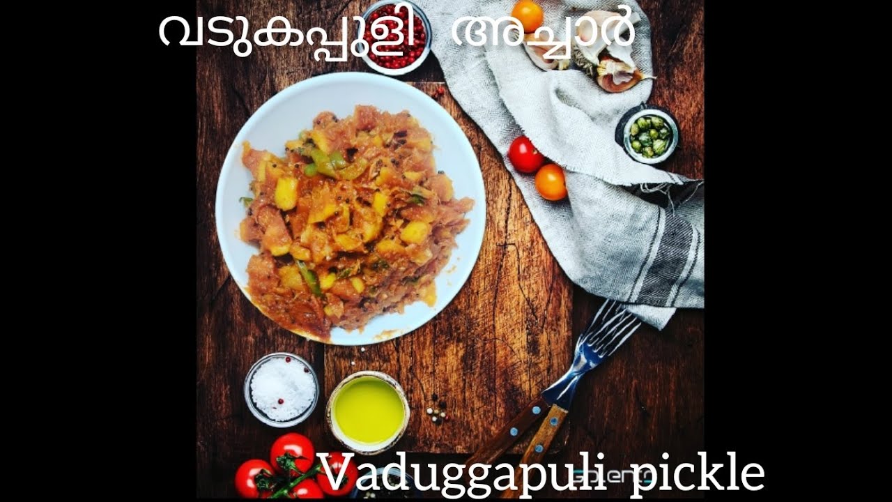 Nadan Vadukapuli Achar