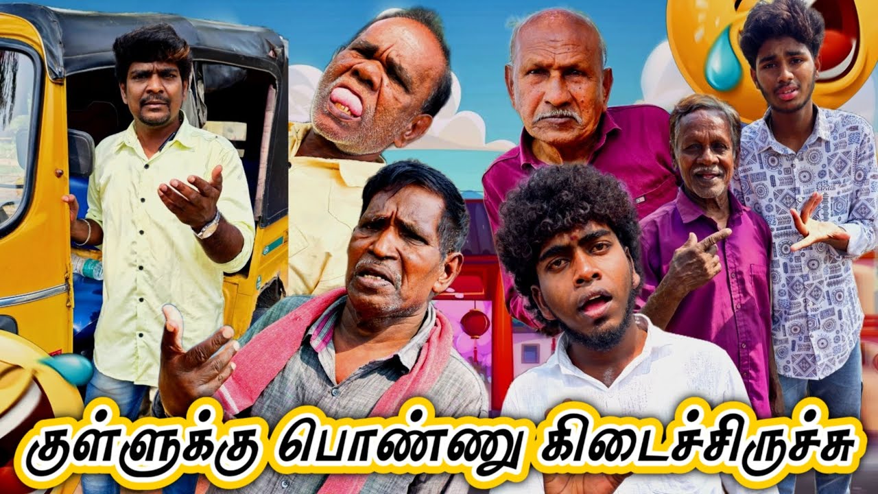 மாப்பிள்ளை வீட பார்க்க பொண்ணு பனவீடு வராங்க என்ன நடக்குதுன்னு நீங்களே பாருங்க