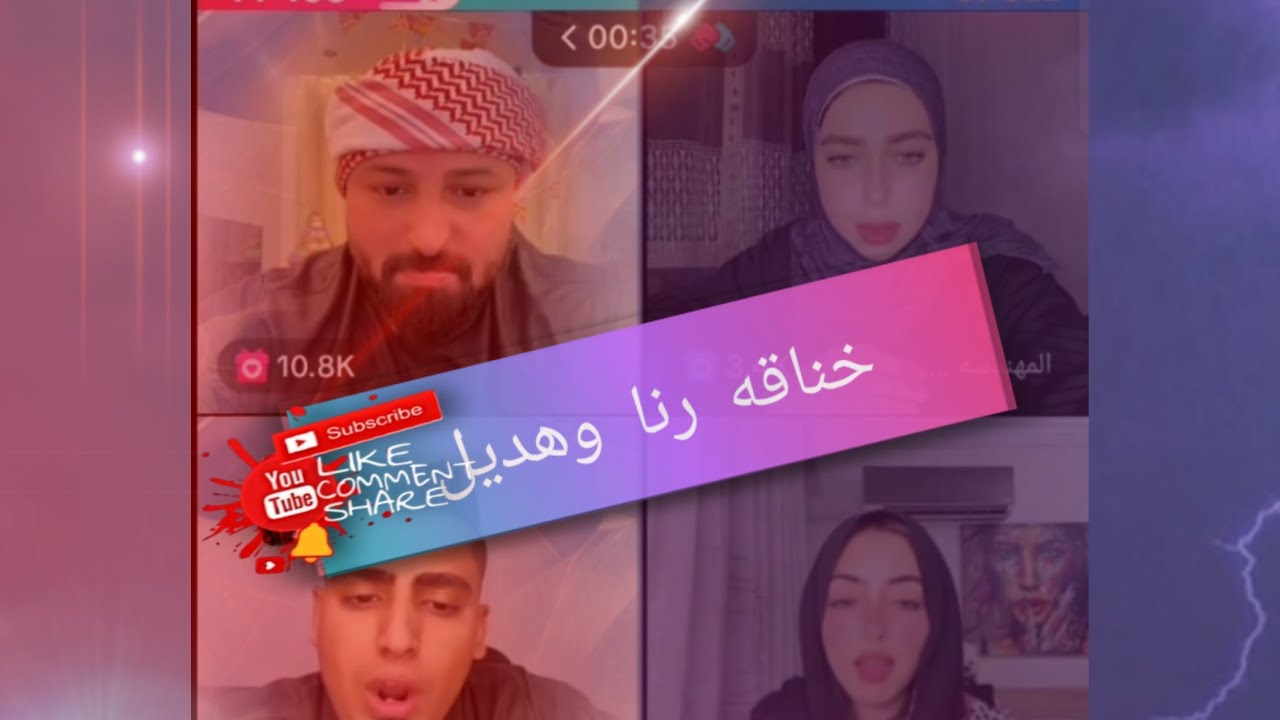 خناقه رنا وهديل والموضوع كبر