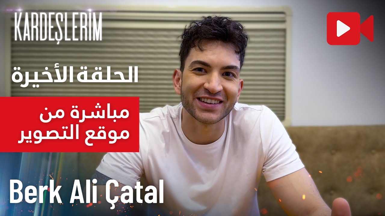 مسلسل إخوتي | أجواء الحلقة الأخيرة | مباشرة من موقع التصوير | مقابلة مع الممثلين | BERK ALİ ÇATAL