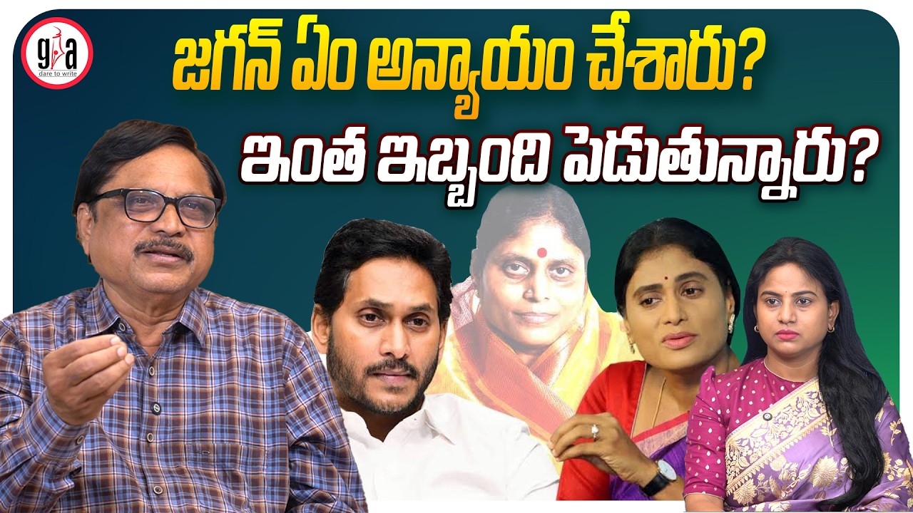 What injustice did Jagan do to you, Sharmila and Vijayamma?