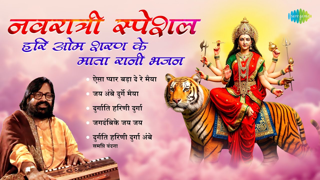 Navratri Special - Mata Rani Bhajans by Hari Om Sharan | Jai Ambe Durge Maiya | Mata Rani Bhajans