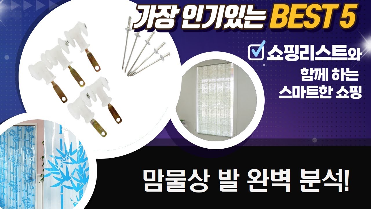 맘물상 갈대/대나무발 완벽 분석! 창문 가림막부터 파리문발까지!