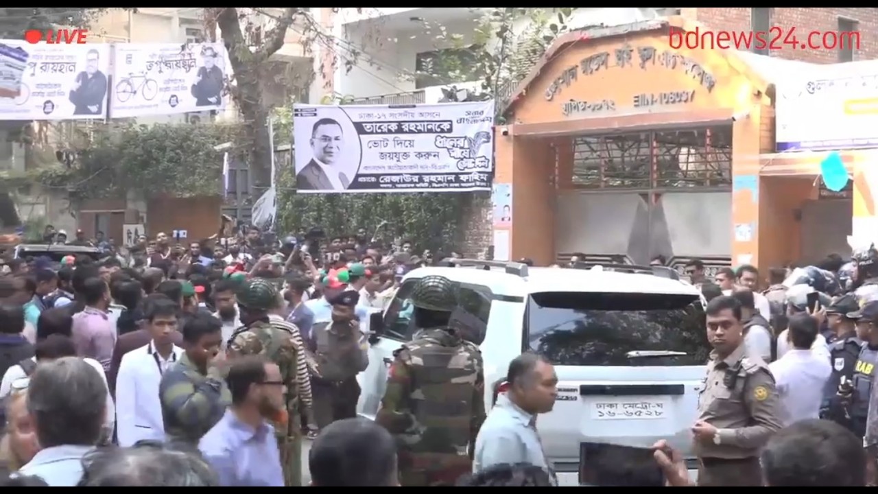সরাসরি | ভোট দিতে কেন্দ্রে বিএনপির চেয়ারম্যান তারেক রহমান