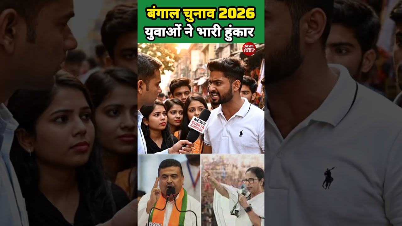 Bengal Elections 2026: Youth signal a change in power. #mamatabanerjee #suvenduadhikari #tmc #bjp