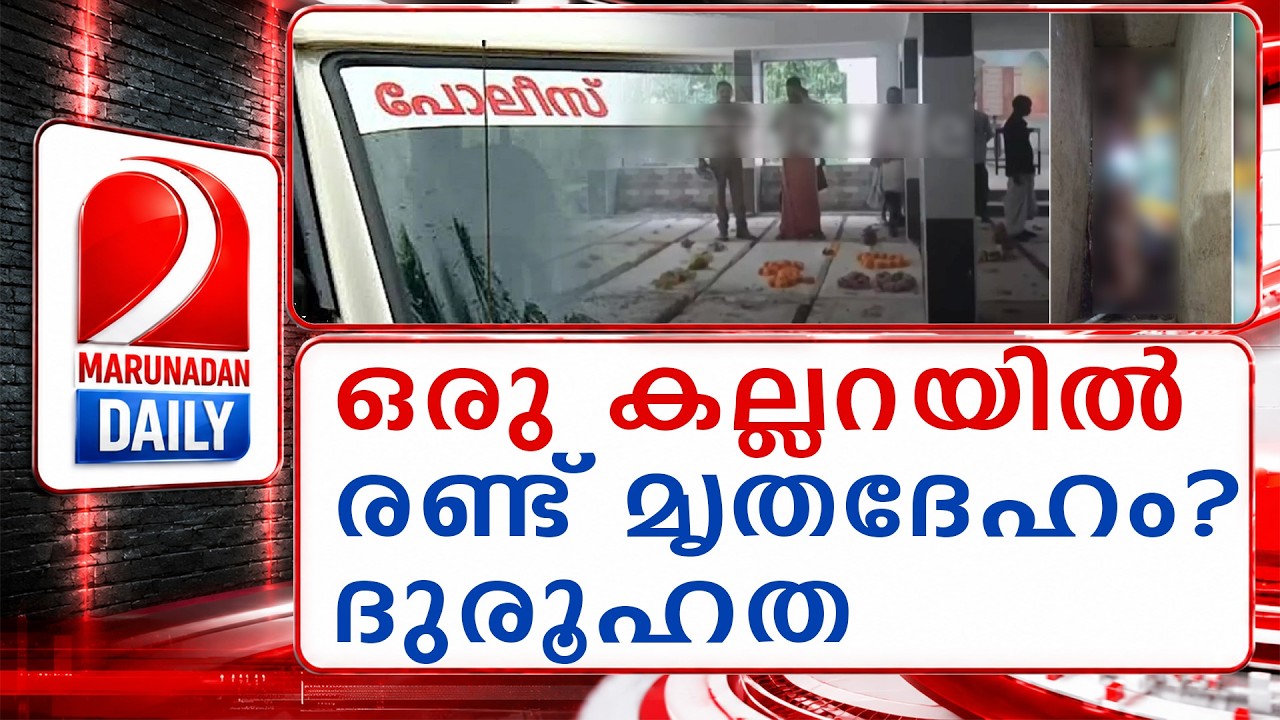 ദുരൂഹതയുണര്&zwj;ത്തി കണ്ണൂര്&zwj; വാണിയപ്പാറ ഇന്&zwj;ഫന്റ് ജീസസ് ചര്&zwj;ച്ചിലെ കല്ല | Kannur Church Grave