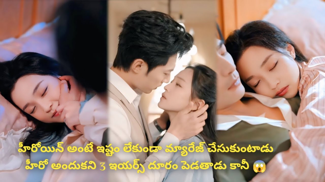 హీరోయిన్ అంటే ఇష్టం లేకుండా మ్యారేజ్ చేసుకుంటాడు హీరో అందుకని 3 ఇయర్స్ దూరం పెడతాడు కానీ 😱