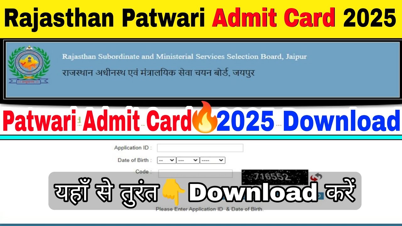 🔴Rajasthan Patwari Admit Card 2025 released || How to download Patwari Admit Card 2025 !! #admitcard