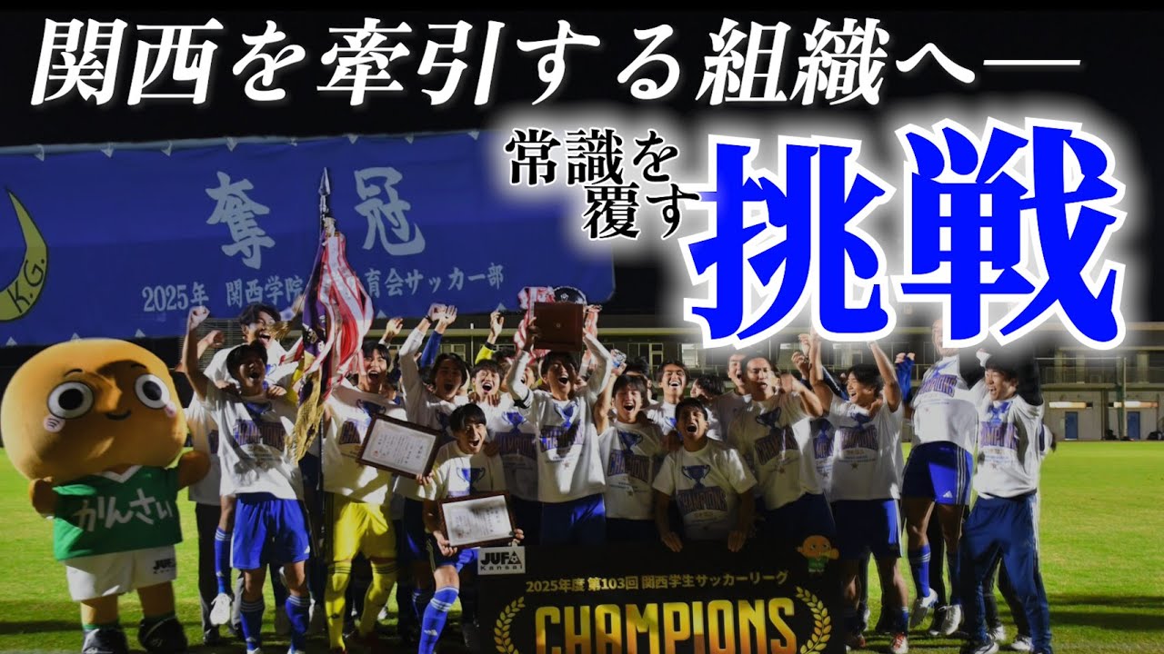 【運営密着】常識を覆したリーグ最終節の全貌を大公開!!