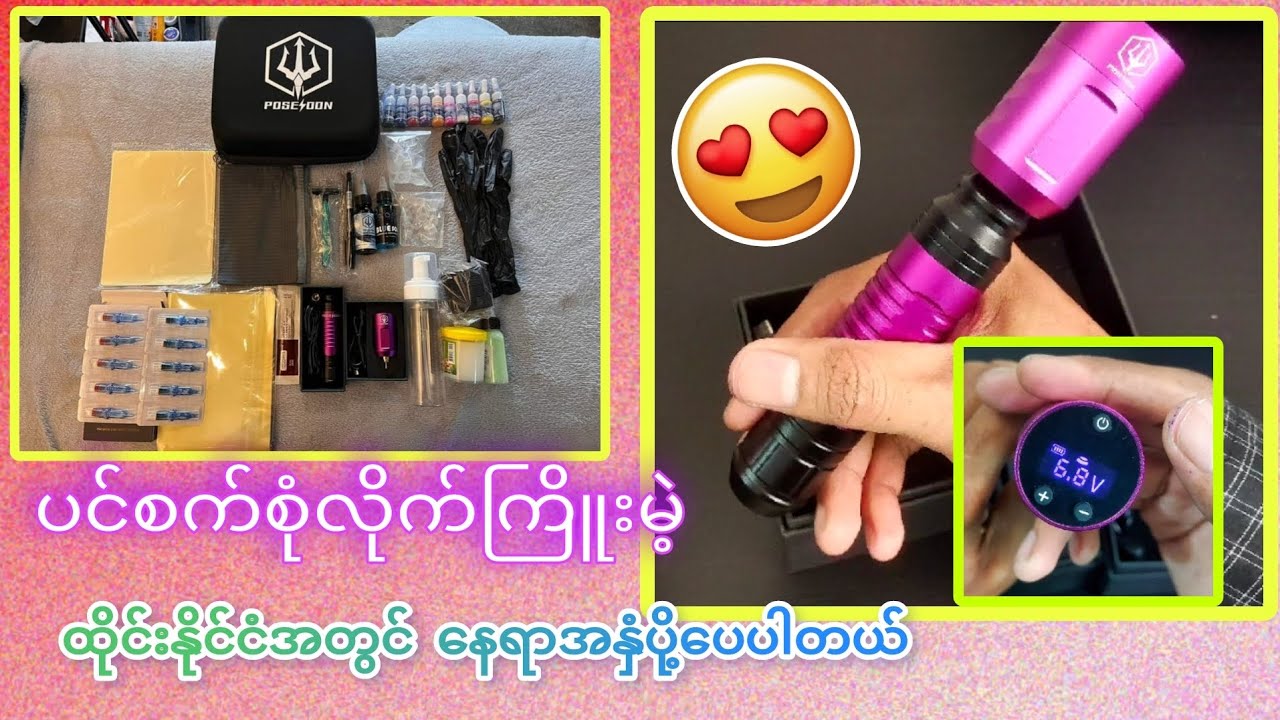 ပင်စက်စုံလိုက် ဘတ်ထရီးနဲ့တွဲသုံ