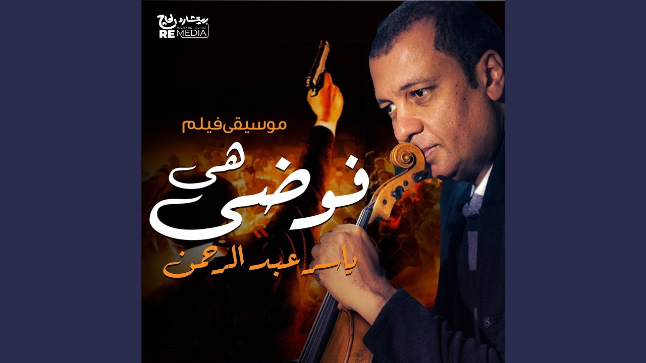 Hya Fawda (Original Motion Picture Soundtrack)