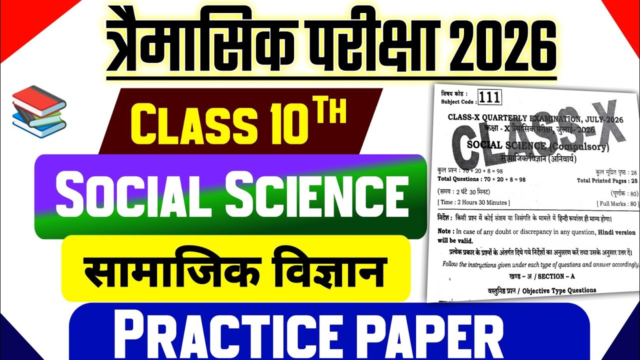 2 July Class 10th Social Science Viral Question Paper 2026 || class 10 quarterly exam original paper