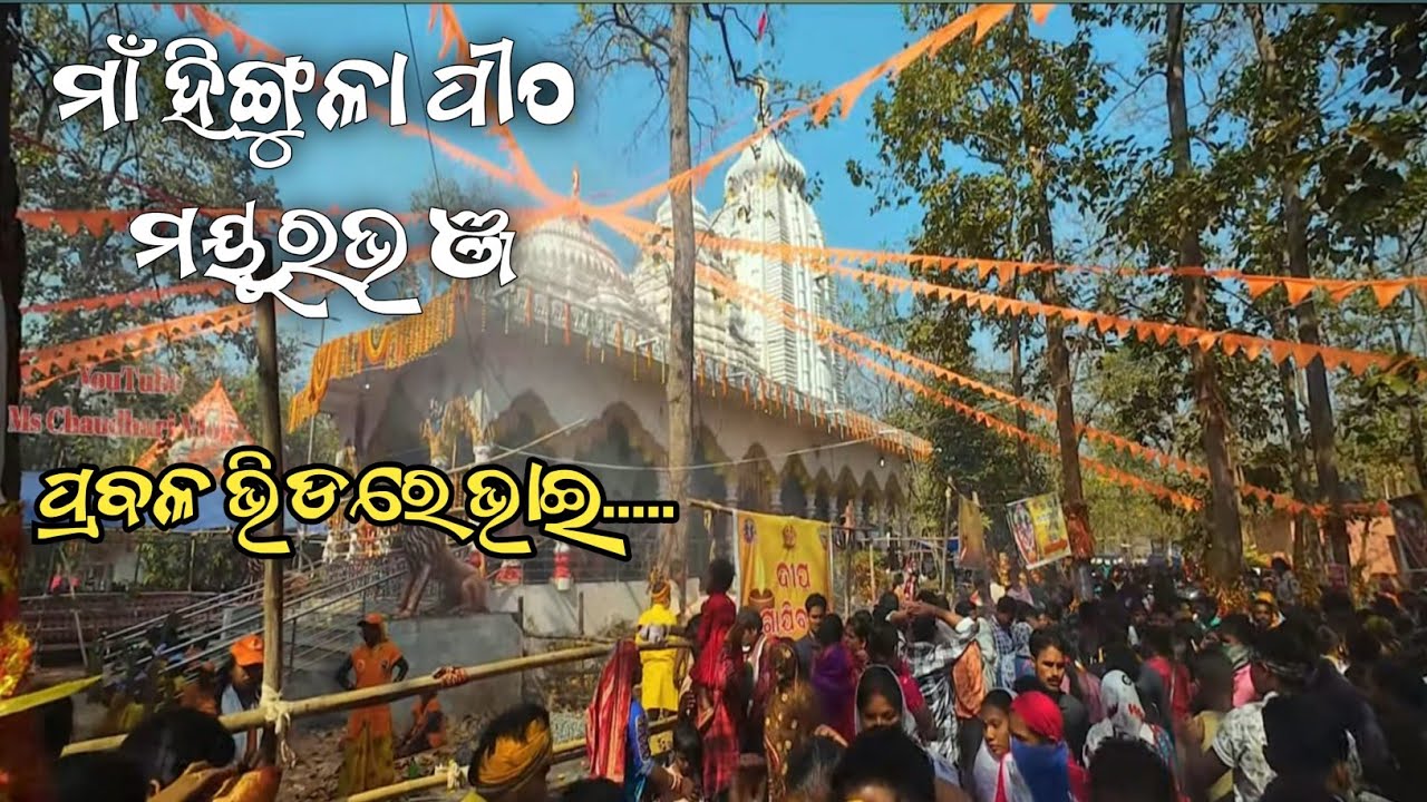Maa Hingula moto Mayurbhanj #Maa_Hingula