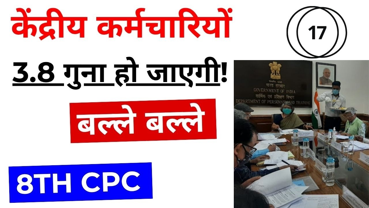 8th Pay Commission 2026 BIG UPDATE 69,000 Minimum Pay 3.83 Fitment Factor OROP HRA demanded