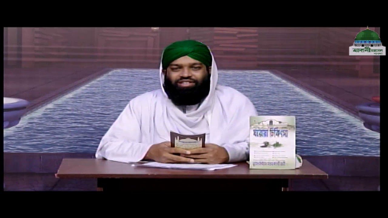 Islamic Spiritual Remedy┆রূহানী চিকিৎসা ┆Ruhani Chikitsa Ep#593