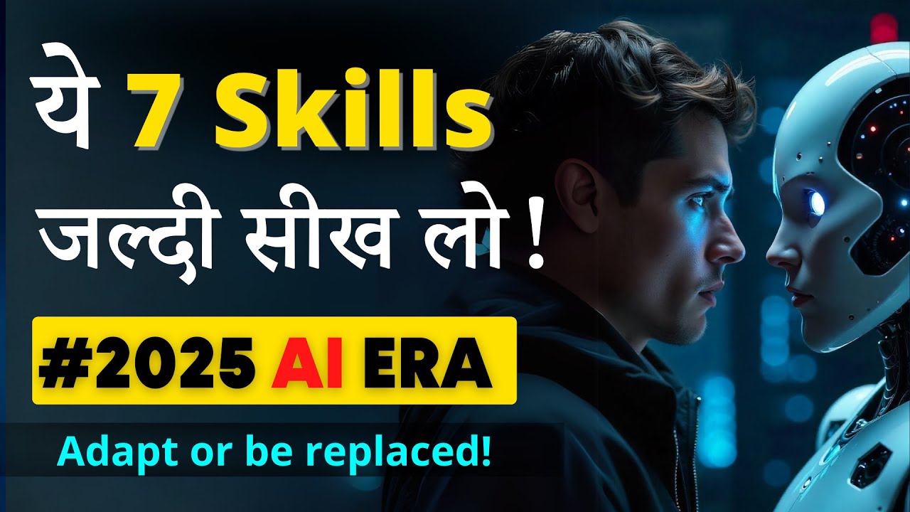 ये 7 High-Value Skills ज़िंदगी बदल देगी! | Everyone Must-Learn in AI Era 2025