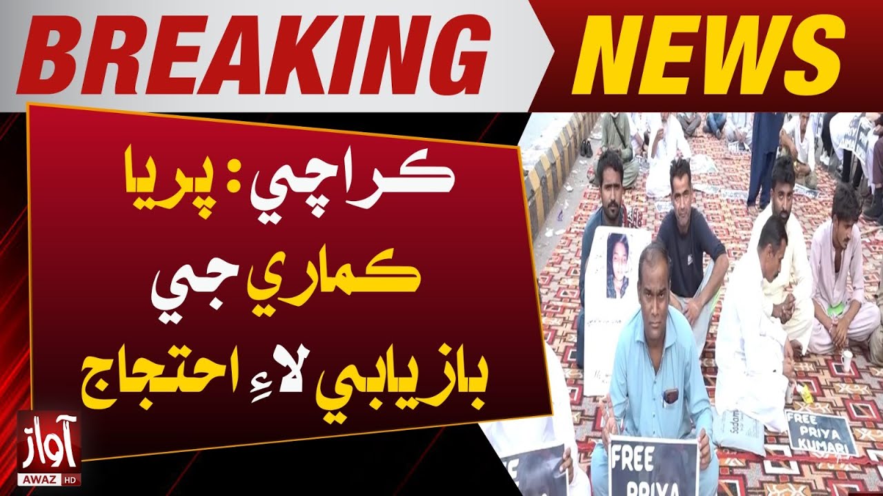 Priya Kumari l Protest in Karachi l Package l Awaz TV NEWS