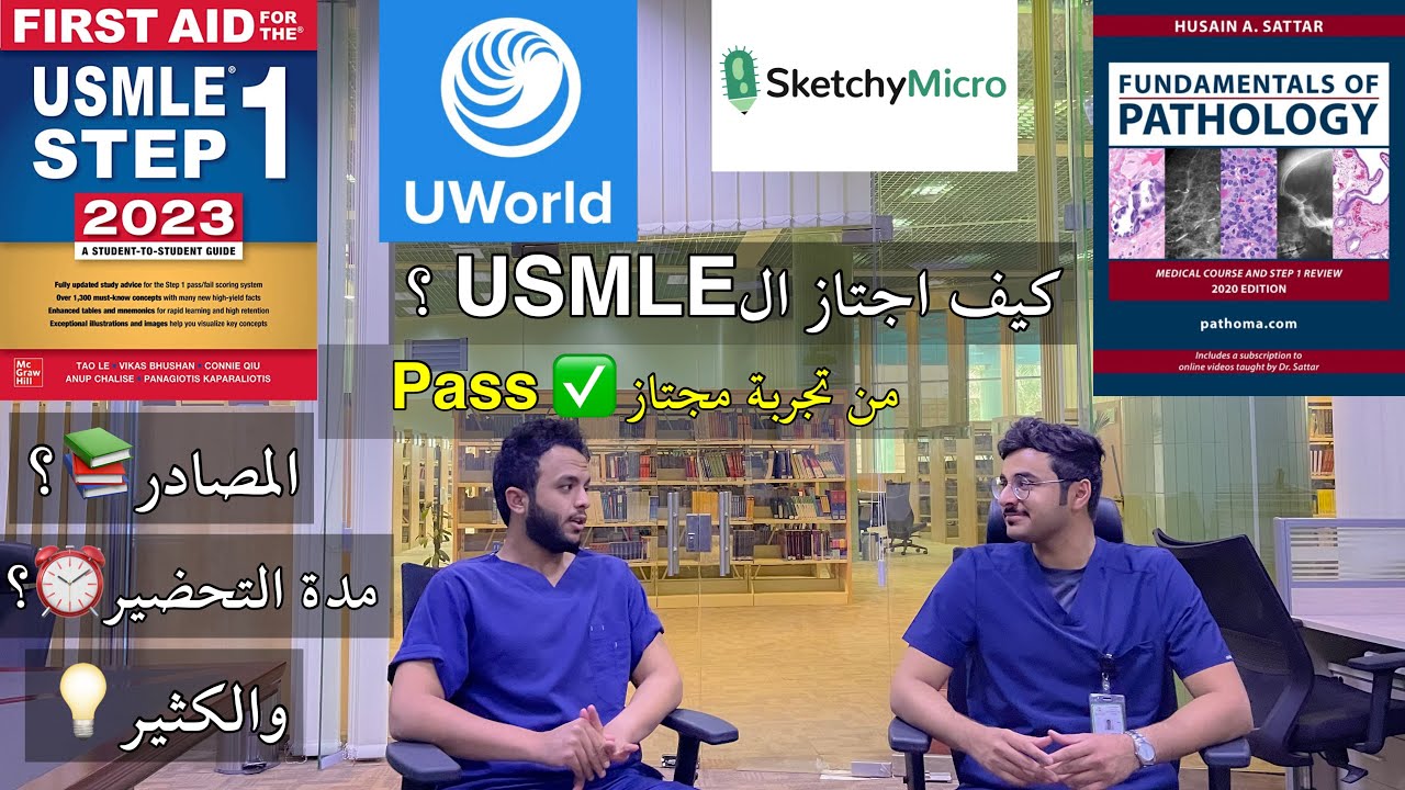 كل ماتريد معرفته عن الUSMLE من شخص مجتاز👌|مصادر📚|نصائح