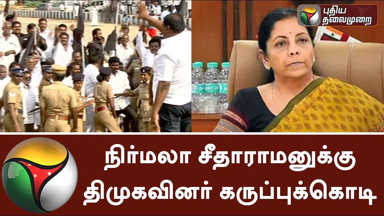 Black flags shown for Nirmala Sitharaman by DMK persons #DMK #BlackFlag