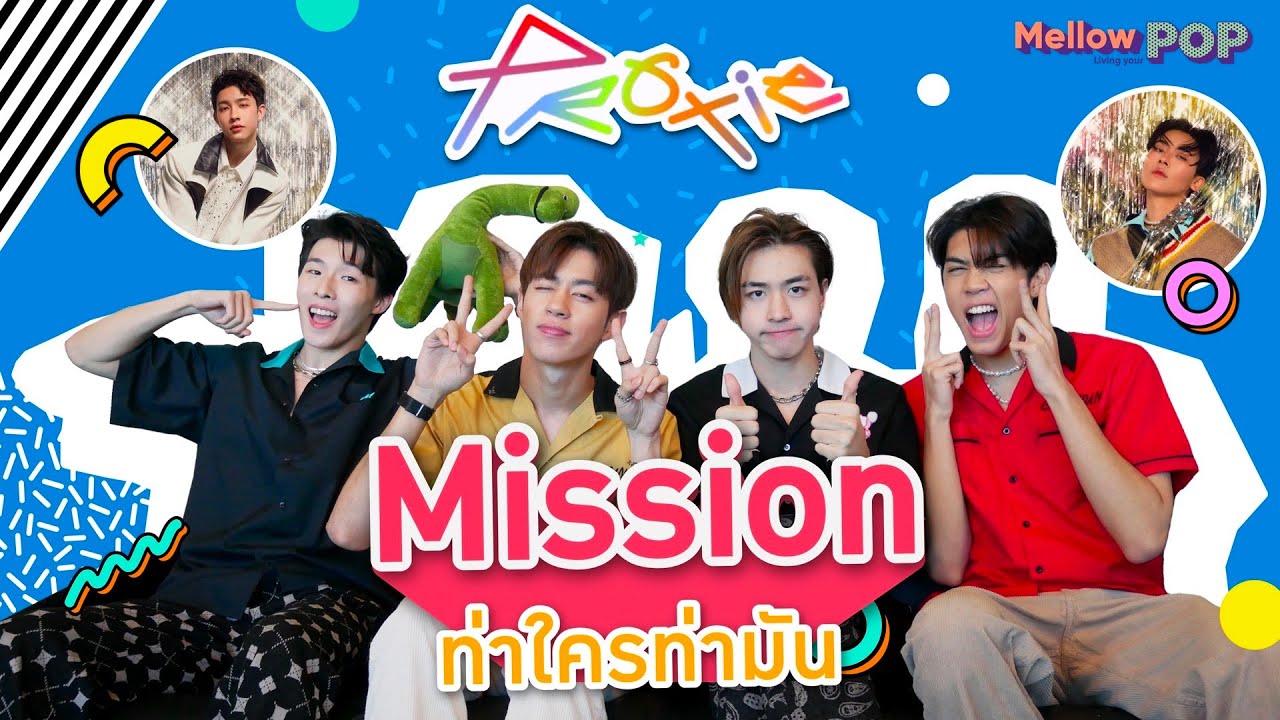 Mellow Mission : EP 75 ท่าใครท่ามัน ไปกับ PROXIE