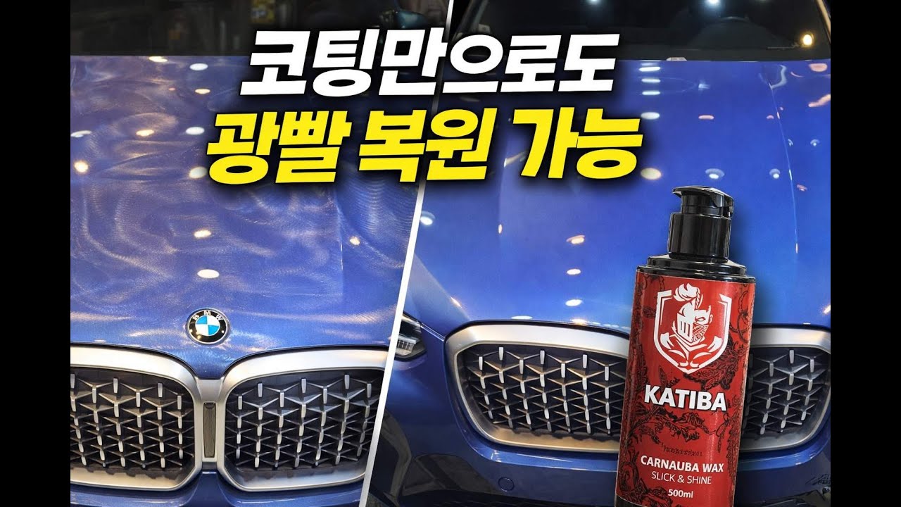 광택 작업 없이도 광빨이 살아난다｜카티바 세라믹 코팅 듀얼폴리싱 실제 시공 #광택 #디테일링 #유리막코팅 #세라믹코팅 #카티바#듀얼폴리싱 #광택없이광빨 #광도상승 #bmw x4