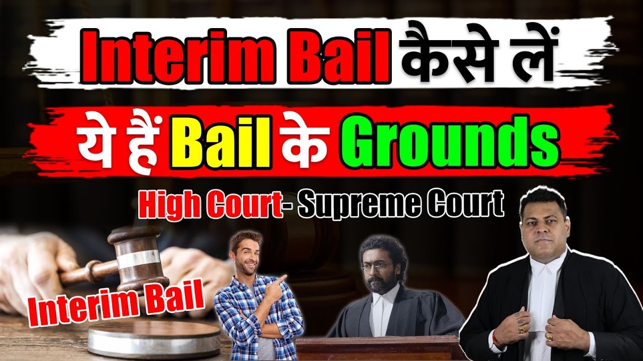ऐसे होगी Interim Bail👍 ये हैं interim Bail के Grounds🤝