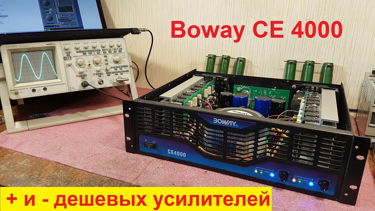 Boway CE4000 ремонт усилителя Om&S S12, Crown CE4000, Soundstandard CA Power amplifier China