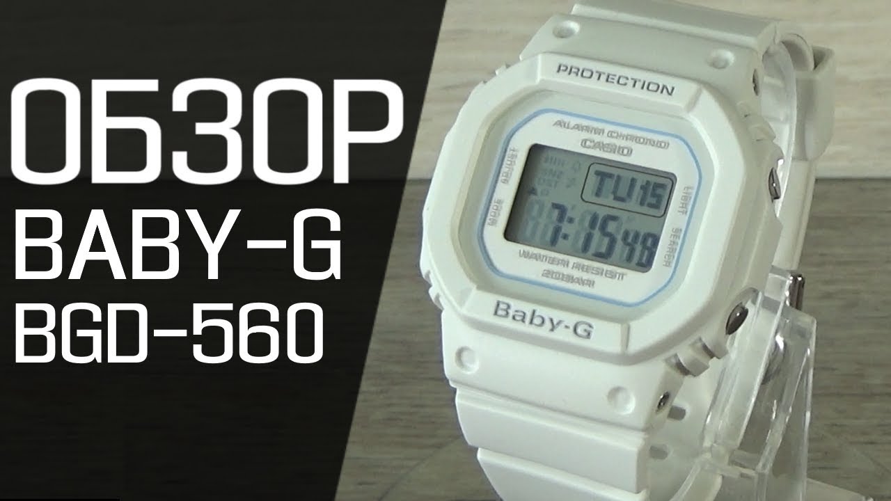 Обзор CASIO BABY-G BGD-560-7D | Где купить со скидкой
