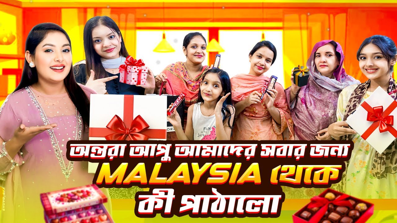অন্তরা আপু আমাদের সবার জন্য Malaysia থাকে কী পাঠালো | Gifts From Malaysia | Eity | Ontora