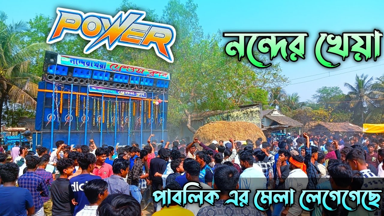 Power Music 💥 || নন্দের খেয়া || পুরো পাবলিকের মেলা বসেছে // VAIRAL স্পিকার চেক লাগালো !!! 