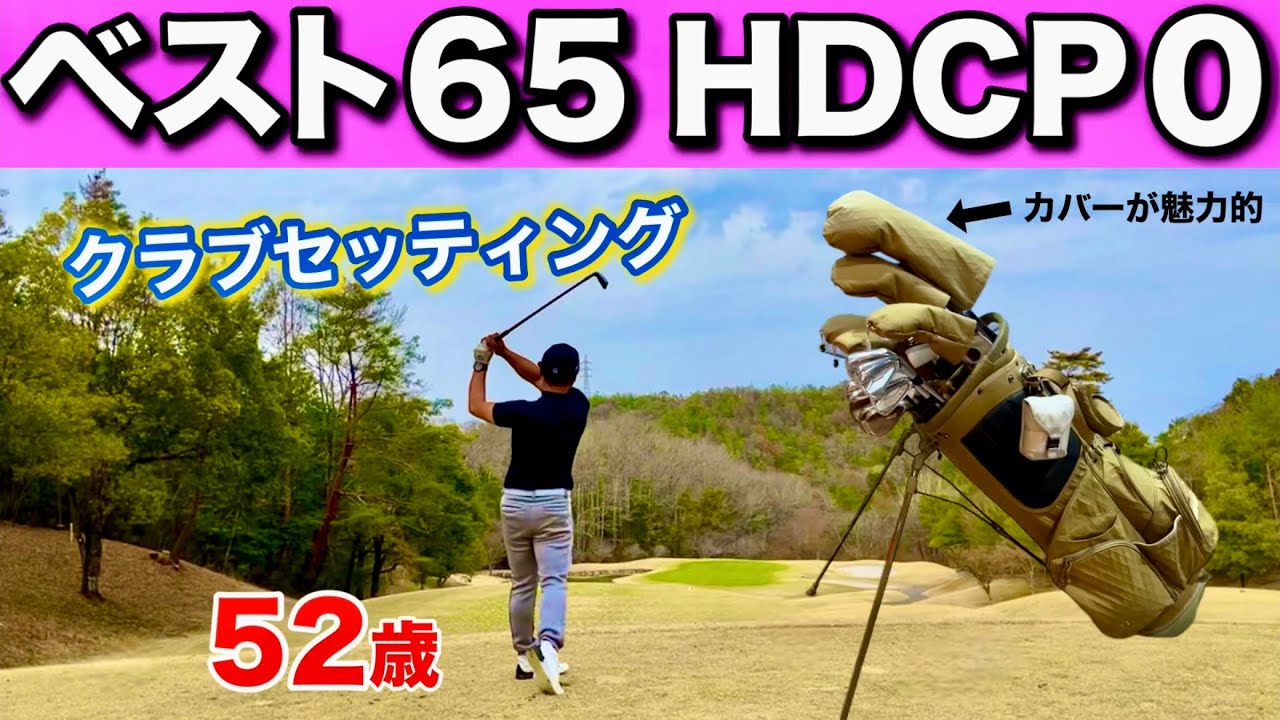 【クラブチャンピオン】のクラブセッティングには必ず『そのクラブを選ぶ』理由がある。