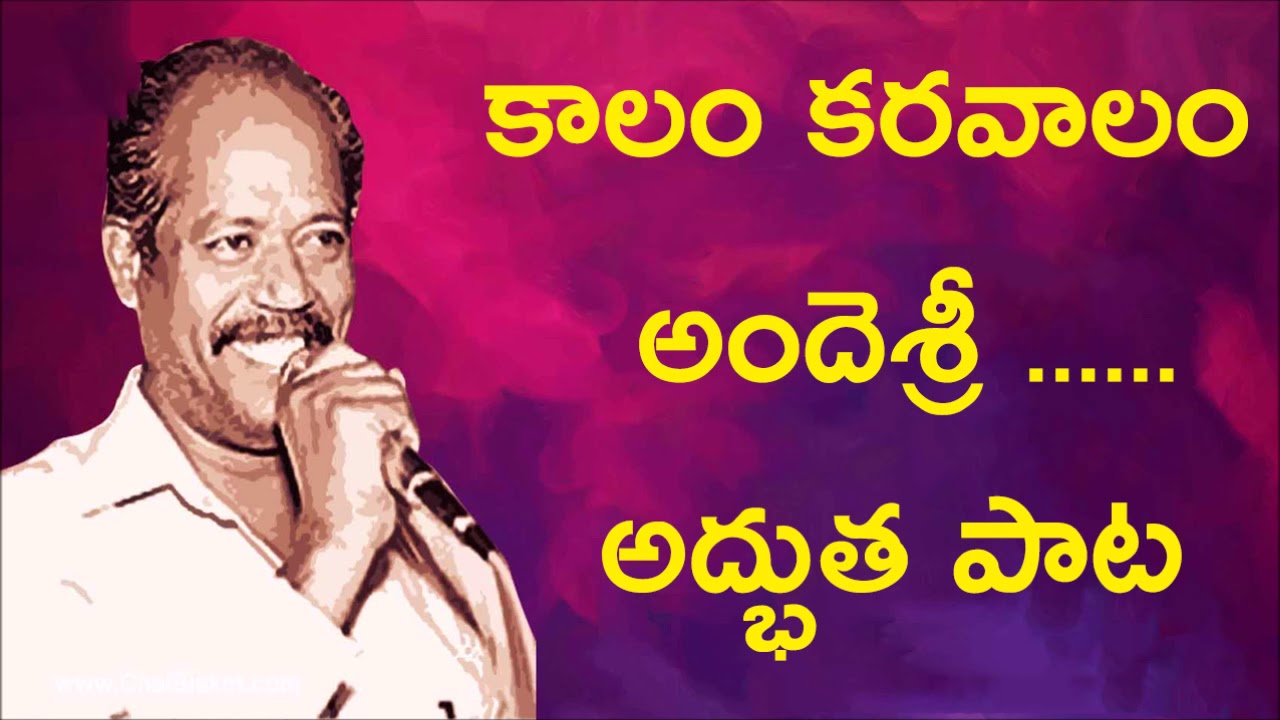 Ande Sri Songs - Kalam Karavalam Kakunnadedi Song | Ande Sri Excellent Songs